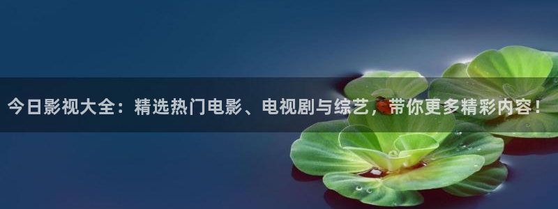 常州大剧院保利影院：今日影视大全：精选热门电影、电视剧与综艺，带你更多精彩内容！
