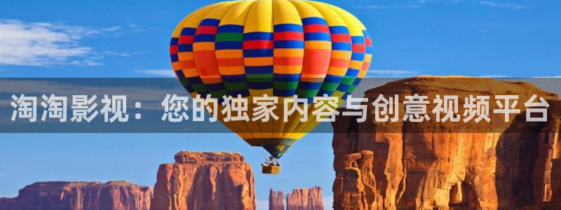 保利国际影城今日排片表：淘淘影视：您的独家内容与创意视频平台