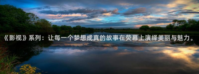 保利电影院今日电影：《影视》系列：让每一个梦想成真的故事在荧幕上演绎美丽与魅力。